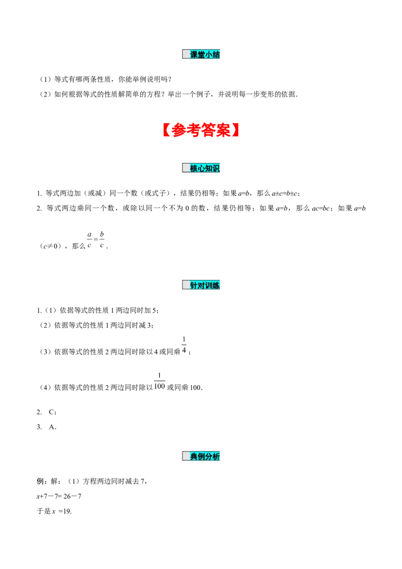 3.1.2等式的性质（导学案）-七年级数学上册同步备课系列（人教版）_初中数学人教版_7上-初中数学人教版_7上-初中数学人教版（旧版）赠送_01课件+教案（配套）_导学案