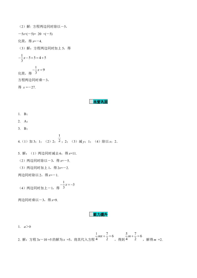 3.1.2等式的性质（导学案）-七年级数学上册同步备课系列（人教版）_初中数学人教版_7上-初中数学人教版_7上-初中数学人教版（旧版）赠送_01课件+教案（配套）_导学案