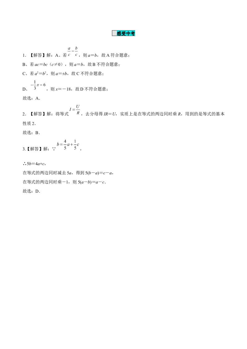 3.1.2等式的性质（导学案）-七年级数学上册同步备课系列（人教版）_初中数学人教版_7上-初中数学人教版_7上-初中数学人教版（旧版）赠送_01课件+教案（配套）_导学案
