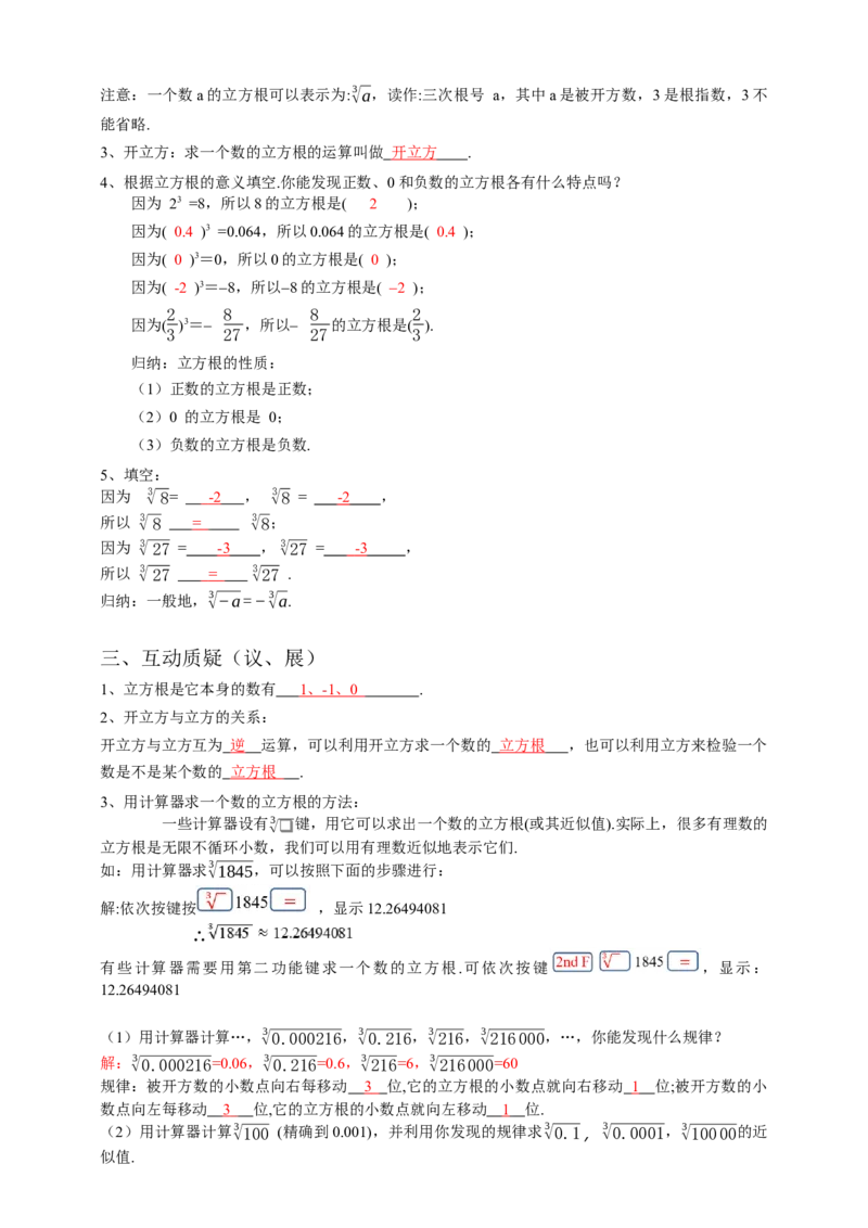 6.2立方根（解析卷）_初中数学人教版_7下-初中数学人教版_7下-初中数学人教版（旧版）赠送_05学案_导学案（第1套）_6.2立方根导学案（原卷版+解析版）