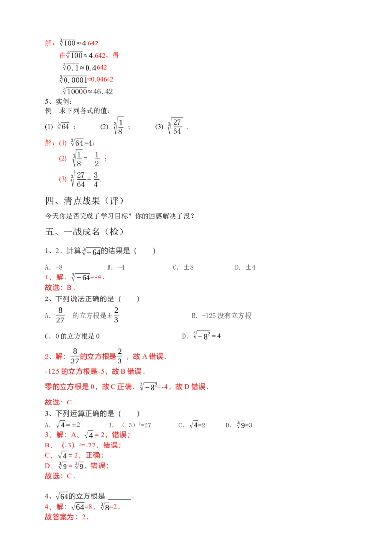 6.2立方根（解析卷）_初中数学人教版_7下-初中数学人教版_7下-初中数学人教版（旧版）赠送_05学案_导学案（第1套）_6.2立方根导学案（原卷版+解析版）