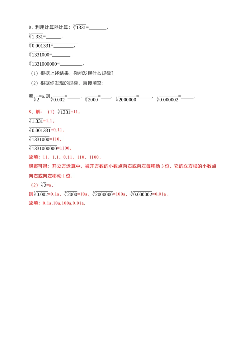 6.2立方根（解析卷）_初中数学人教版_7下-初中数学人教版_7下-初中数学人教版（旧版）赠送_05学案_导学案（第1套）_6.2立方根导学案（原卷版+解析版）