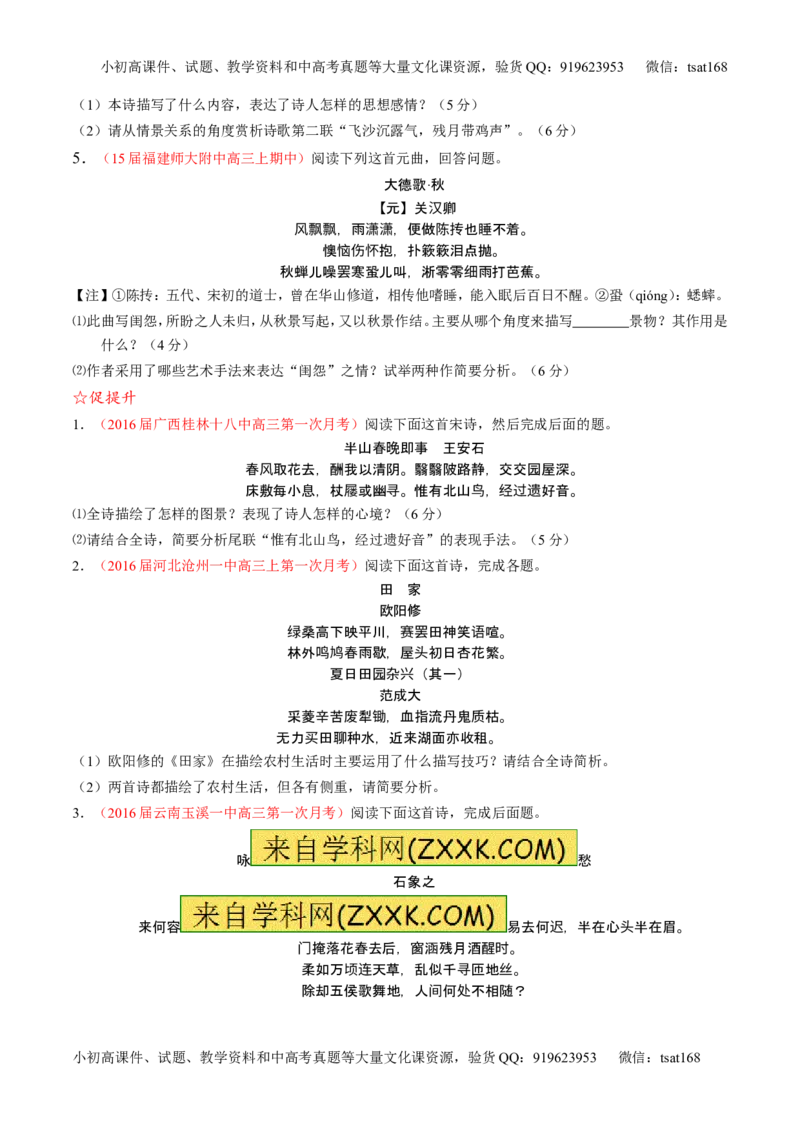 学科网二轮讲练测专题16：鉴赏诗歌的表达技巧（练案）（学生版）_高语_1高中语文_2016年高考语文二轮复习讲练测全套打包（全套打包162份）