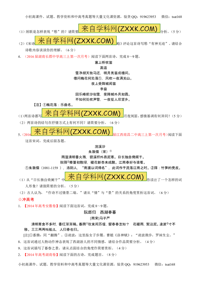 学科网二轮讲练测专题16：鉴赏诗歌的表达技巧（练案）（学生版）_高语_1高中语文_2016年高考语文二轮复习讲练测全套打包（全套打包162份）