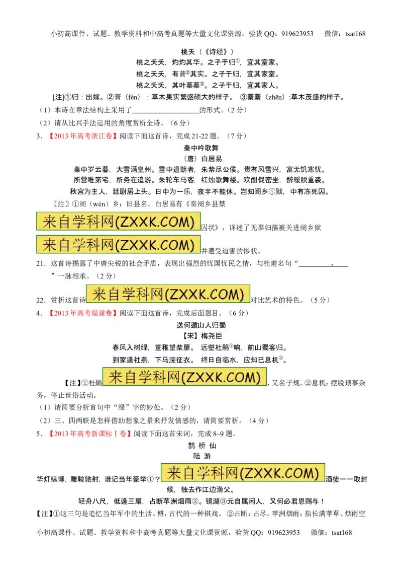 学科网二轮讲练测专题16：鉴赏诗歌的表达技巧（练案）（学生版）_高语_1高中语文_2016年高考语文二轮复习讲练测全套打包（全套打包162份）