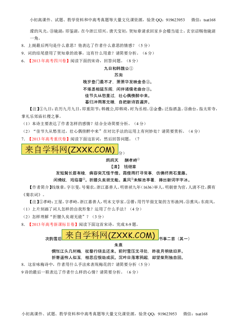 学科网二轮讲练测专题16：鉴赏诗歌的表达技巧（练案）（学生版）_高语_1高中语文_2016年高考语文二轮复习讲练测全套打包（全套打包162份）