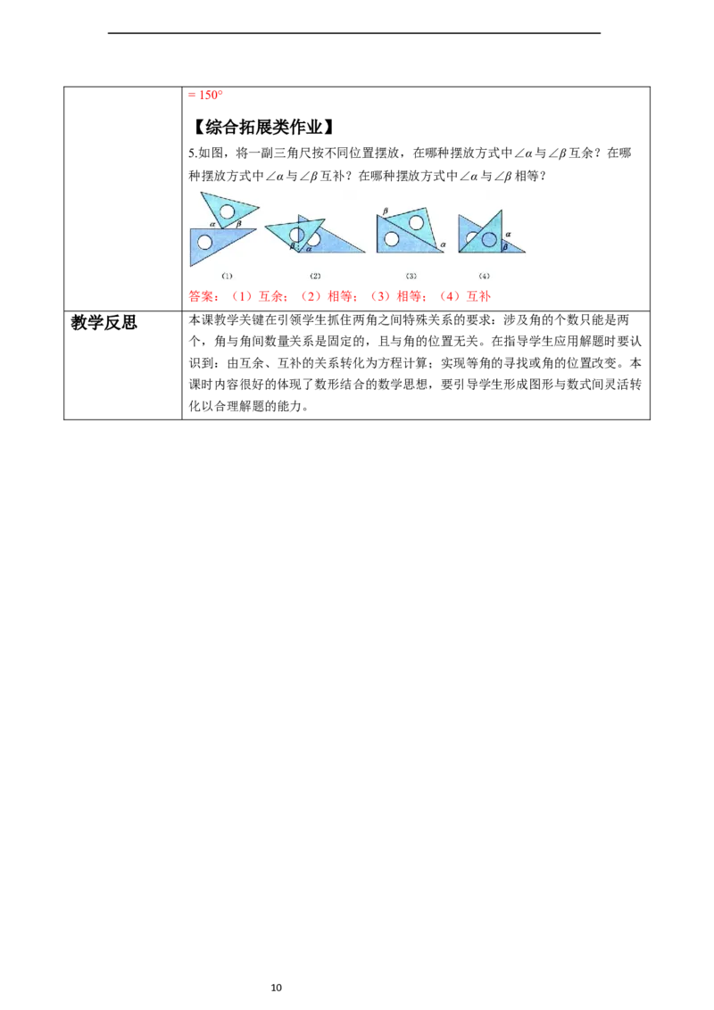 6.3.3余角和补角-教案_初中数学人教版_7上-初中数学人教版_7上-初中数学人教版（新版）_01课件+教案+练习（大单元设计）_教案