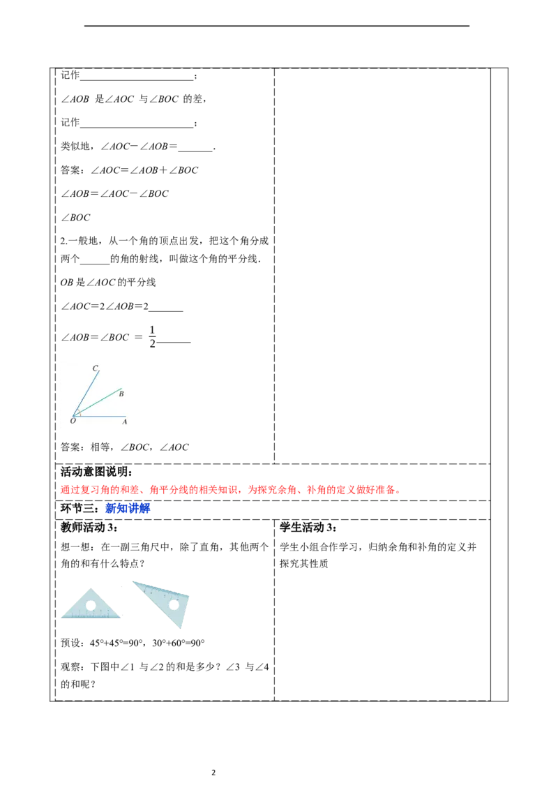 6.3.3余角和补角-教案_初中数学人教版_7上-初中数学人教版_7上-初中数学人教版（新版）_01课件+教案+练习（大单元设计）_教案