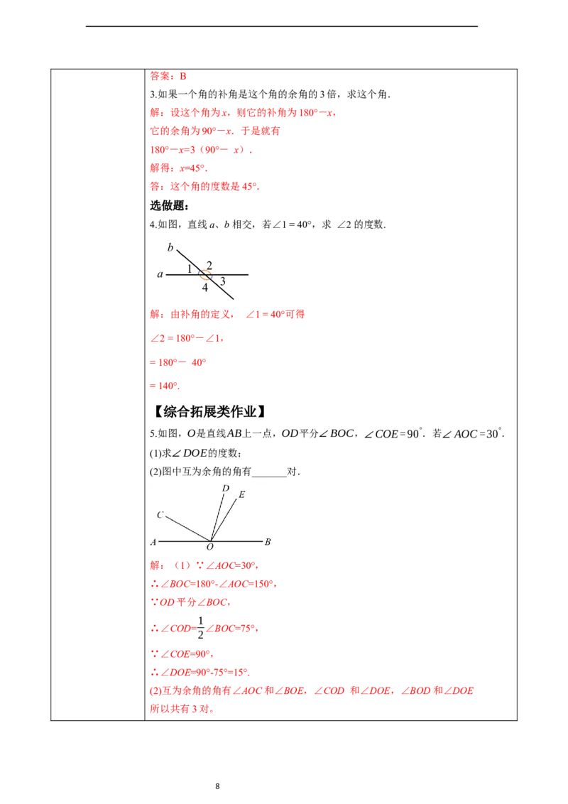 6.3.3余角和补角-教案_初中数学人教版_7上-初中数学人教版_7上-初中数学人教版（新版）_01课件+教案+练习（大单元设计）_教案