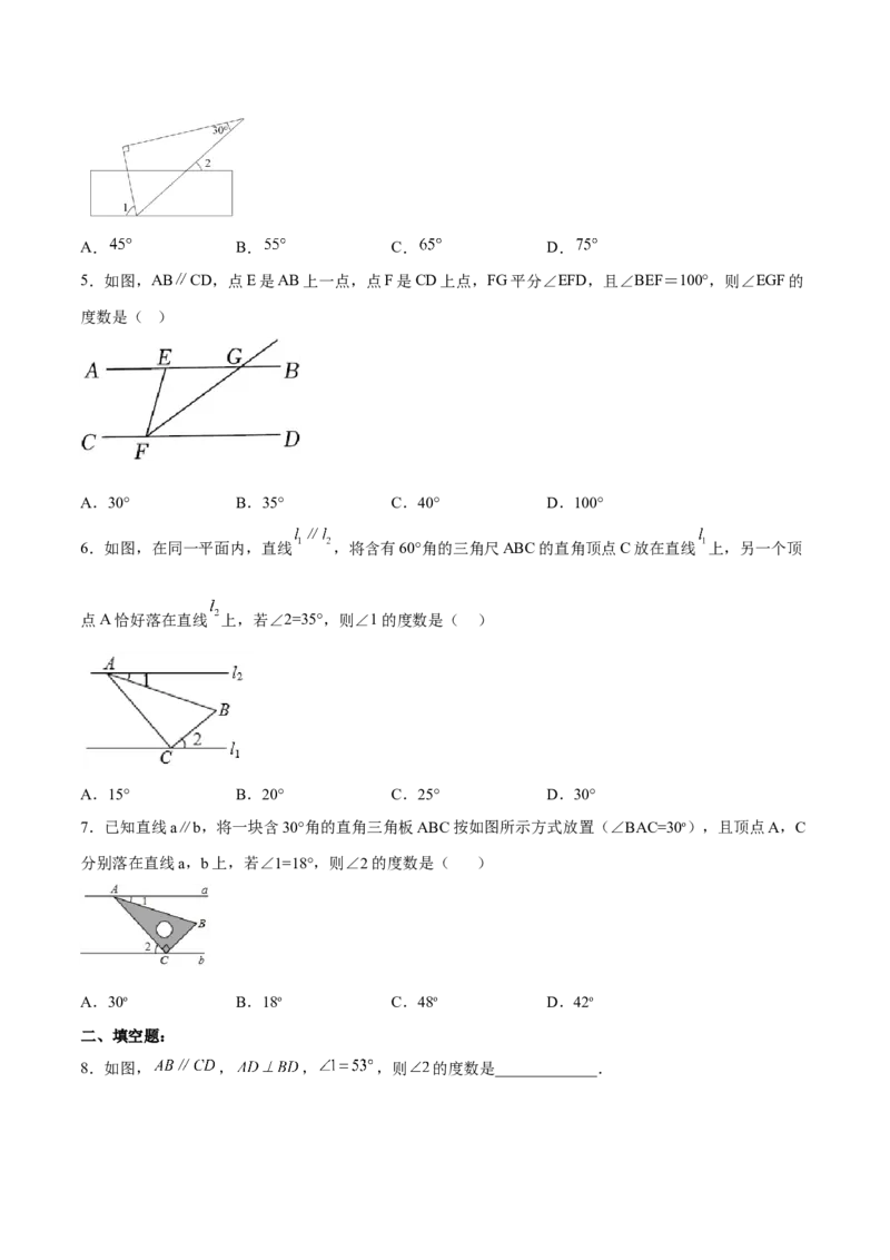 5.3.1平行线的性质分层作业（原卷版）_初中数学人教版_7下-初中数学人教版_7下-初中数学人教版（旧版）赠送_06习题试卷_1同步练习_同步练习（第2套）