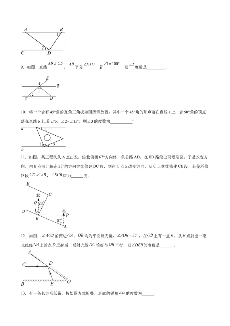 5.3.1平行线的性质分层作业（原卷版）_初中数学人教版_7下-初中数学人教版_7下-初中数学人教版（旧版）赠送_06习题试卷_1同步练习_同步练习（第2套）