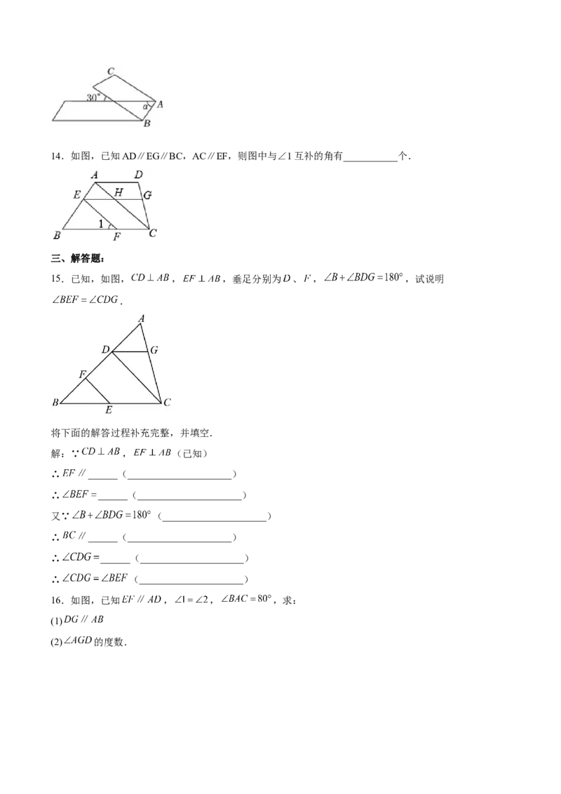 5.3.1平行线的性质分层作业（原卷版）_初中数学人教版_7下-初中数学人教版_7下-初中数学人教版（旧版）赠送_06习题试卷_1同步练习_同步练习（第2套）