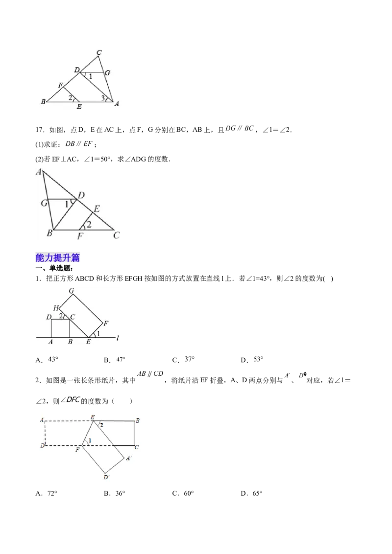 5.3.1平行线的性质分层作业（原卷版）_初中数学人教版_7下-初中数学人教版_7下-初中数学人教版（旧版）赠送_06习题试卷_1同步练习_同步练习（第2套）