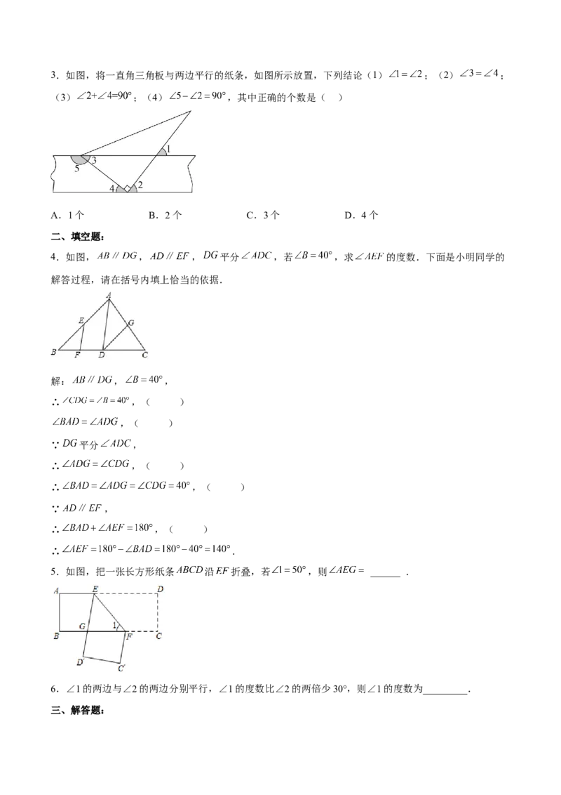 5.3.1平行线的性质分层作业（原卷版）_初中数学人教版_7下-初中数学人教版_7下-初中数学人教版（旧版）赠送_06习题试卷_1同步练习_同步练习（第2套）