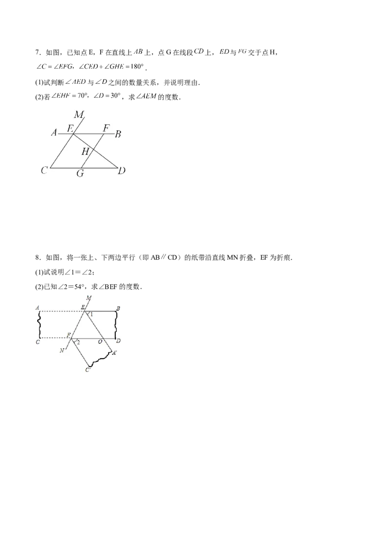 5.3.1平行线的性质分层作业（原卷版）_初中数学人教版_7下-初中数学人教版_7下-初中数学人教版（旧版）赠送_06习题试卷_1同步练习_同步练习（第2套）