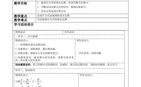 《15.2.2.2分式的加减》教学设计_初中数学人教版_8上-初中数学人教版_旧版_01课件+教案（配套）_课件+教案大单元教学_15.2.2.2分式的加减课件（23张PPT）+教案+大单元教学设计