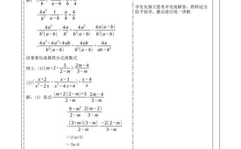 《15.2.2.2分式的加减》教学设计_初中数学人教版_8上-初中数学人教版_旧版_01课件+教案（配套）_课件+教案大单元教学_15.2.2.2分式的加减课件（23张PPT）+教案+大单元教学设计