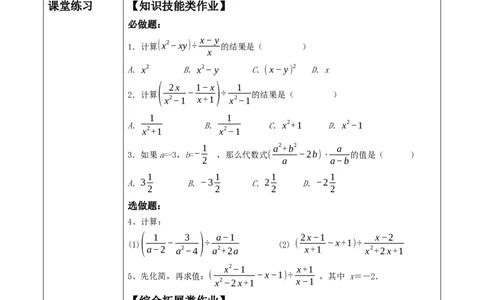 《15.2.2.2分式的加减》教学设计_初中数学人教版_8上-初中数学人教版_旧版_01课件+教案（配套）_课件+教案大单元教学_15.2.2.2分式的加减课件（23张PPT）+教案+大单元教学设计