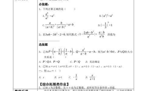 《15.2.2.2分式的加减》教学设计_初中数学人教版_8上-初中数学人教版_旧版_01课件+教案（配套）_课件+教案大单元教学_15.2.2.2分式的加减课件（23张PPT）+教案+大单元教学设计