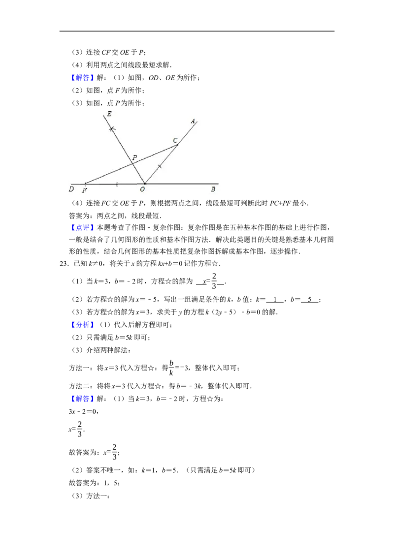 2022-2023学年度第一学期期末模拟（二）七年级数学（解析版）_初中数学人教版_7上-初中数学人教版_7上-初中数学人教版（旧版）赠送_06习题试卷_6期中期末复习专题
