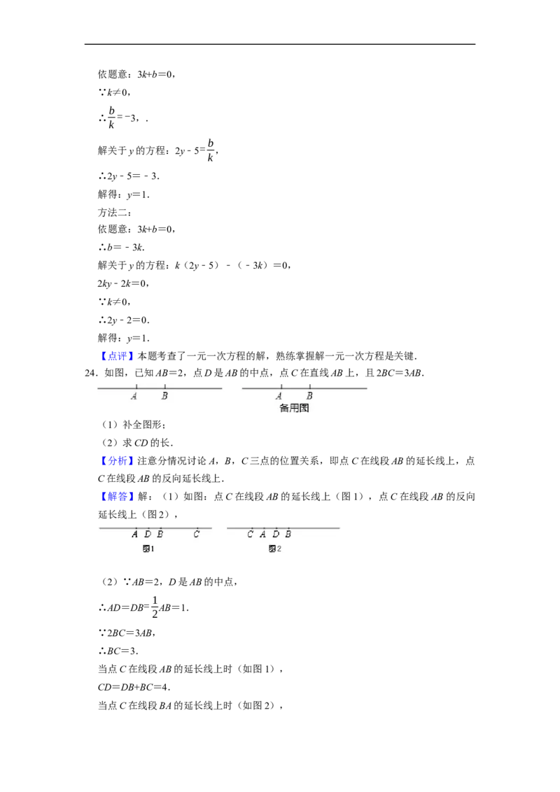 2022-2023学年度第一学期期末模拟（二）七年级数学（解析版）_初中数学人教版_7上-初中数学人教版_7上-初中数学人教版（旧版）赠送_06习题试卷_6期中期末复习专题