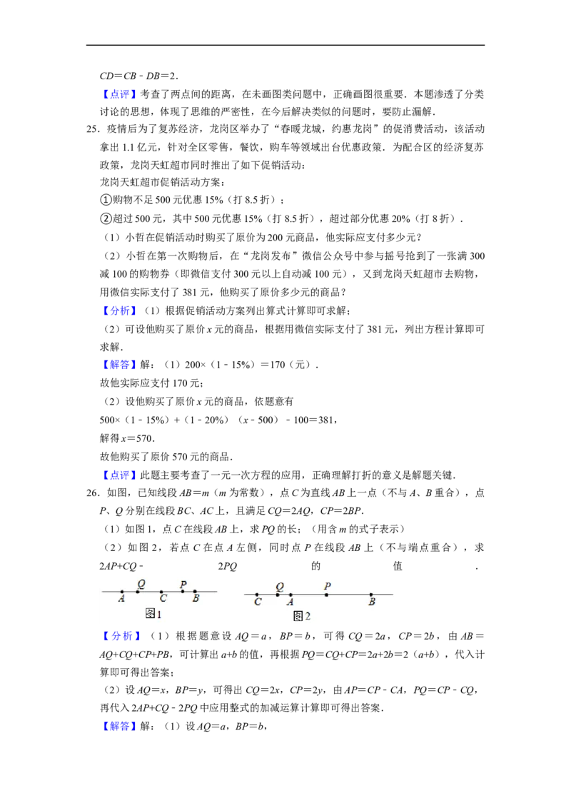 2022-2023学年度第一学期期末模拟（二）七年级数学（解析版）_初中数学人教版_7上-初中数学人教版_7上-初中数学人教版（旧版）赠送_06习题试卷_6期中期末复习专题