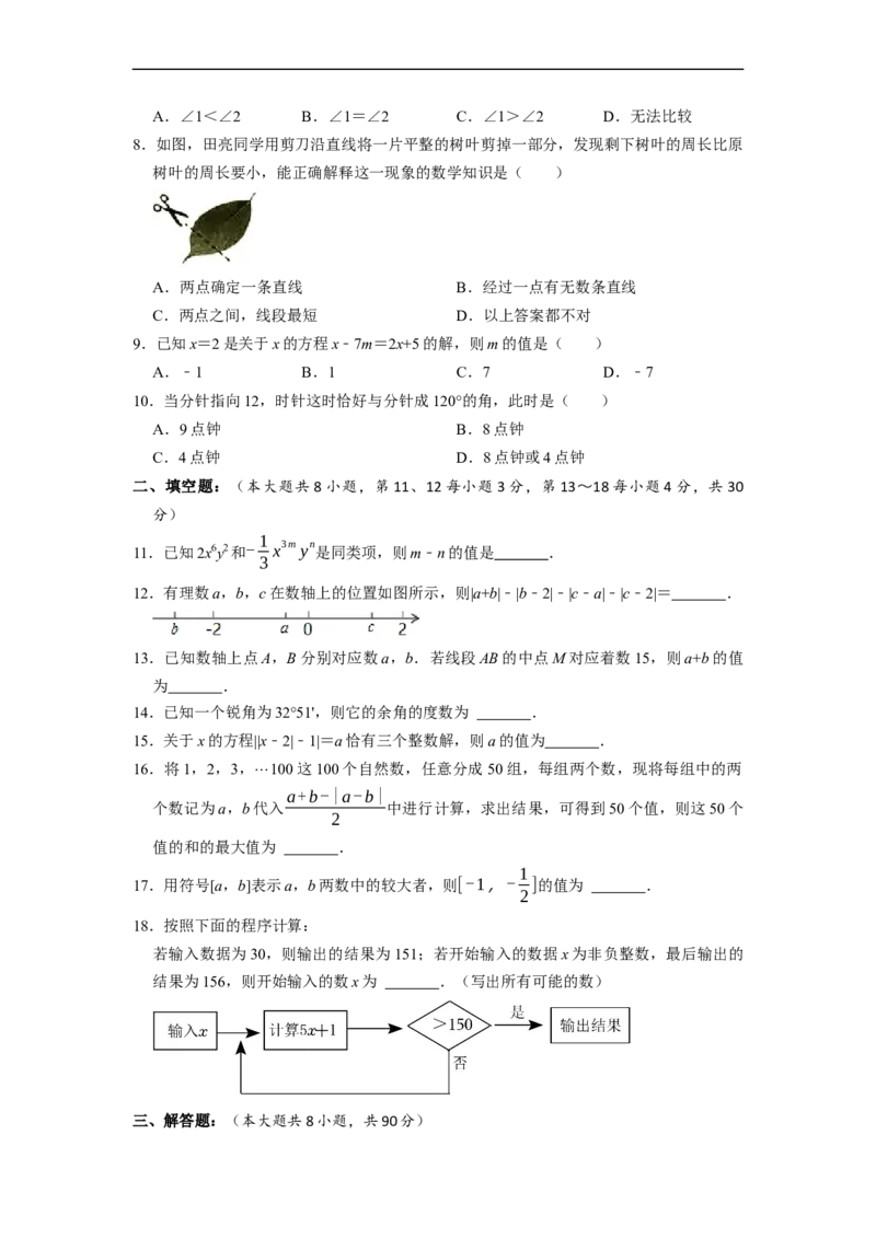 2022-2023学年度第一学期期末模拟（二）七年级数学（解析版）_初中数学人教版_7上-初中数学人教版_7上-初中数学人教版（旧版）赠送_06习题试卷_6期中期末复习专题