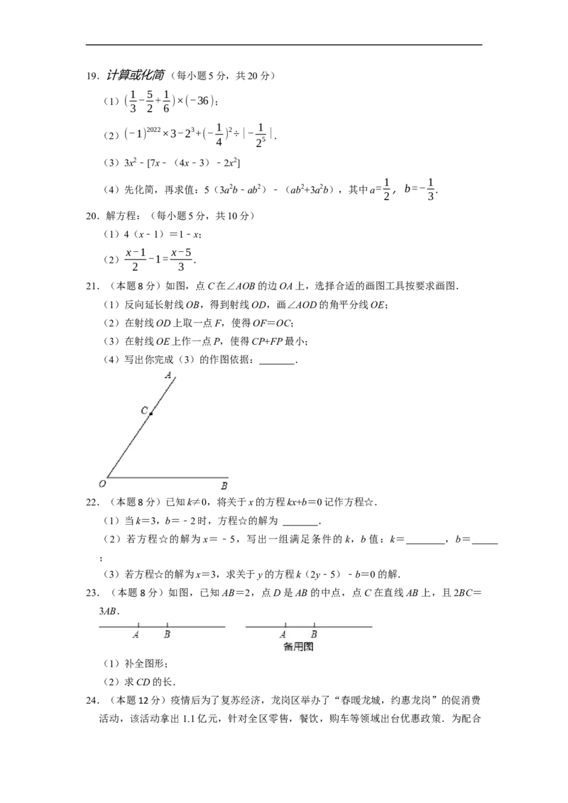 2022-2023学年度第一学期期末模拟（二）七年级数学（解析版）_初中数学人教版_7上-初中数学人教版_7上-初中数学人教版（旧版）赠送_06习题试卷_6期中期末复习专题