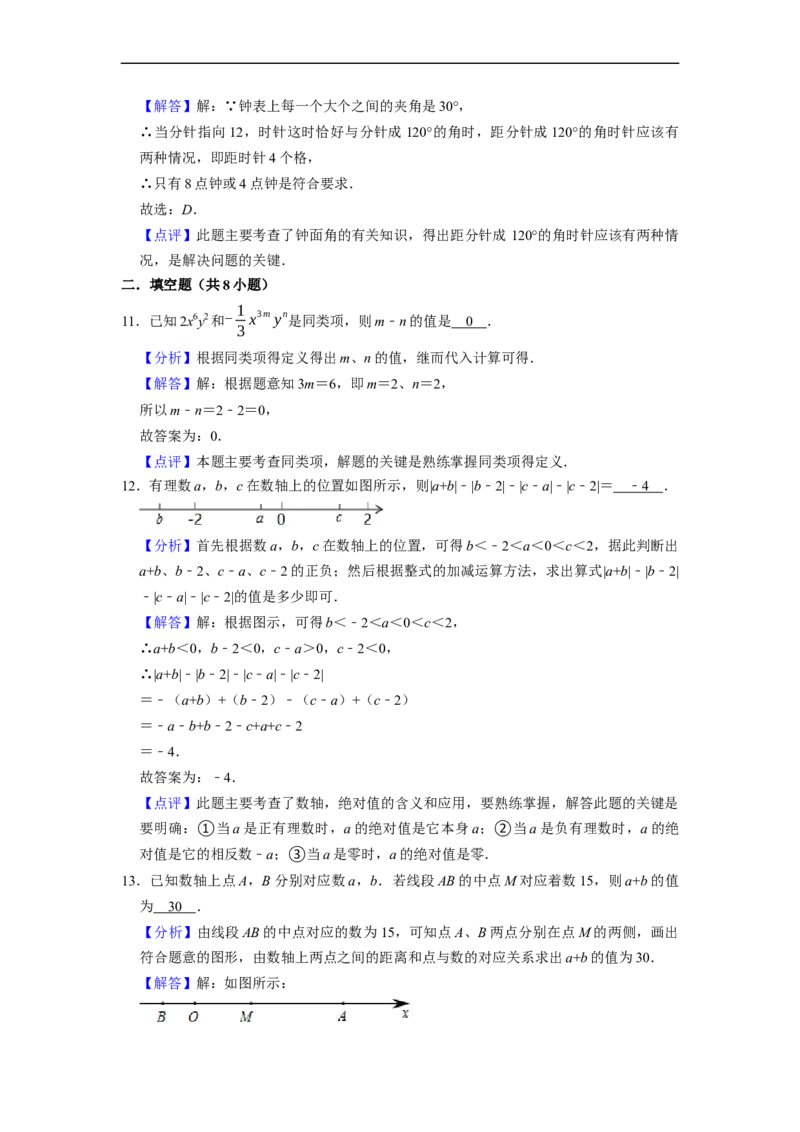 2022-2023学年度第一学期期末模拟（二）七年级数学（解析版）_初中数学人教版_7上-初中数学人教版_7上-初中数学人教版（旧版）赠送_06习题试卷_6期中期末复习专题