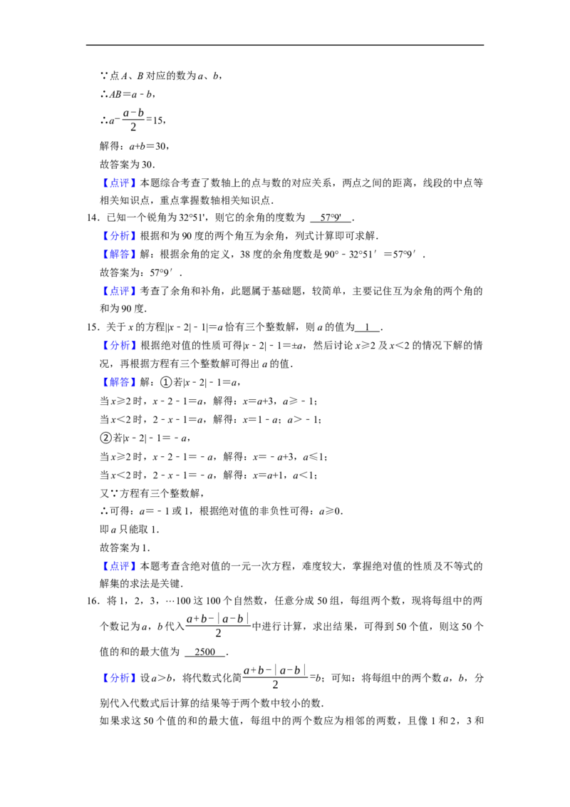 2022-2023学年度第一学期期末模拟（二）七年级数学（解析版）_初中数学人教版_7上-初中数学人教版_7上-初中数学人教版（旧版）赠送_06习题试卷_6期中期末复习专题