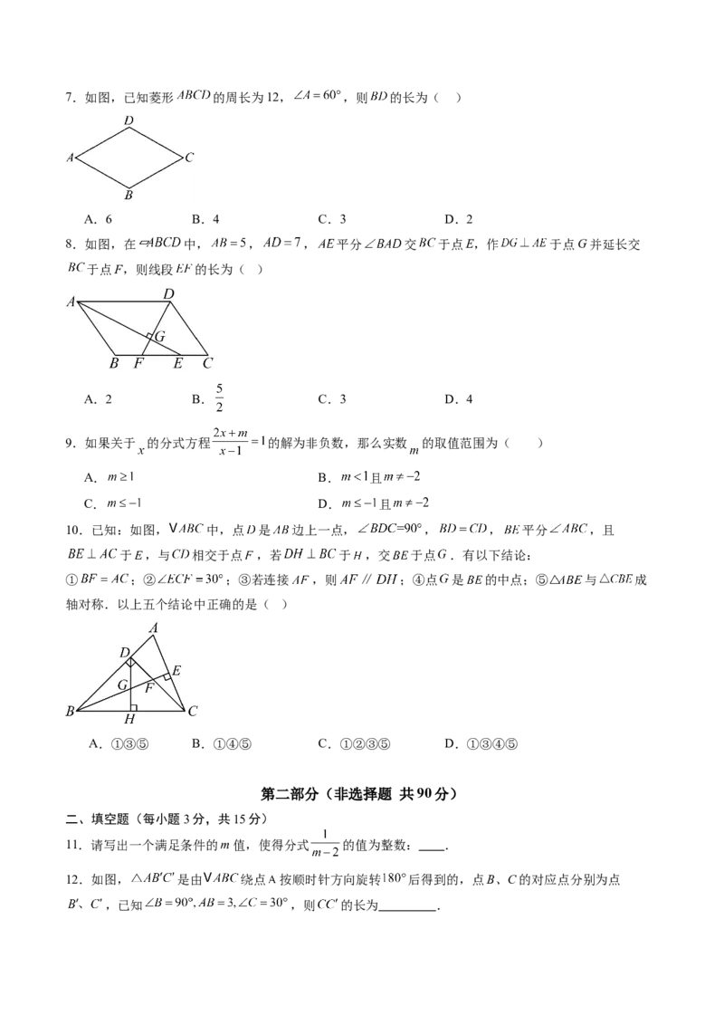 数学（考试版A4）_初中数学_九年级数学上册（人教版）_秋季开学摸底考_九年级数学秋季开学摸底考02（广东专用）