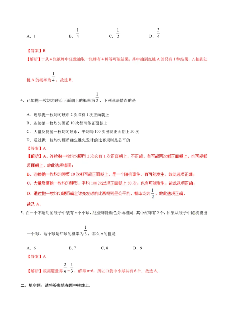 25.1.2概率-九年级数学人教版（上）（解析版）_初中数学人教版_9上-初中数学人教版_06习题试卷_1同步练习_同步练习（第1套）