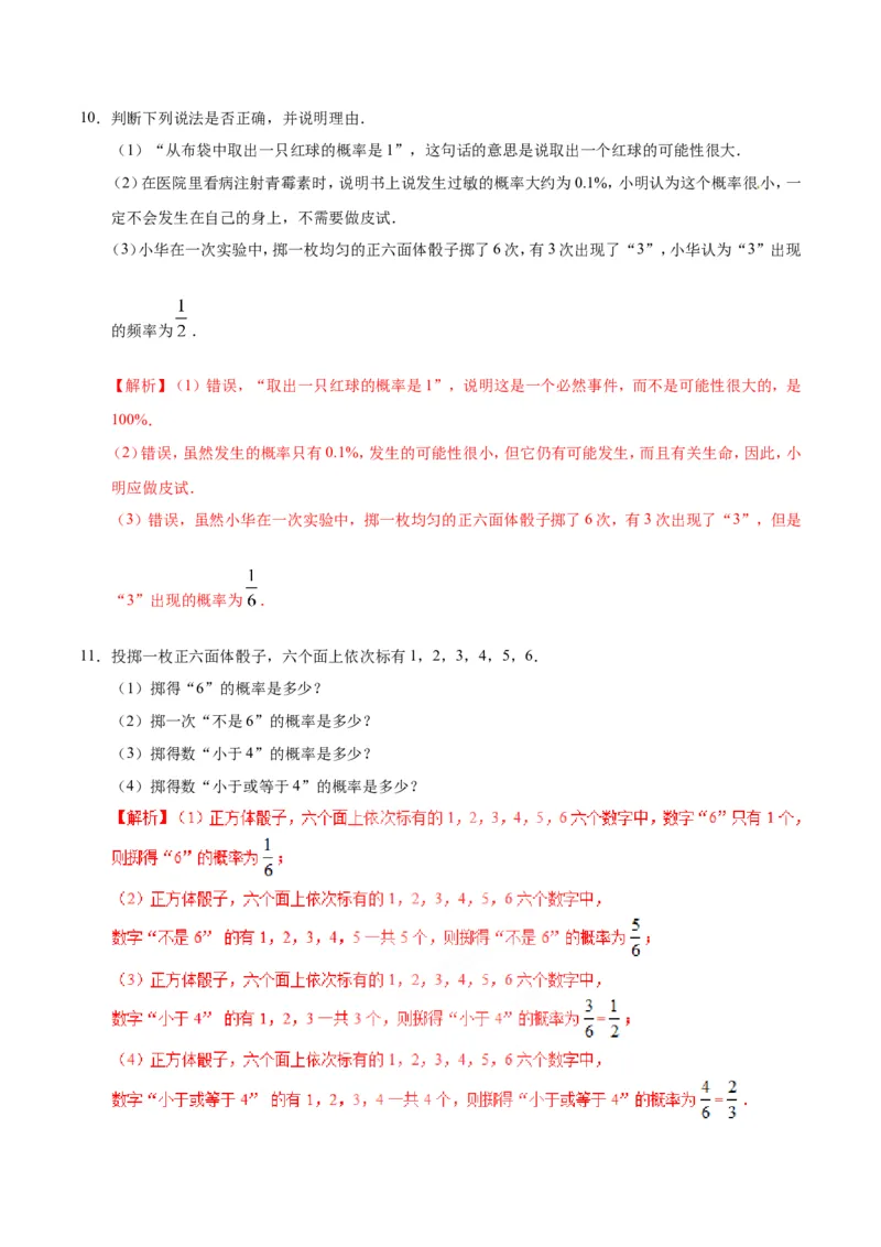 25.1.2概率-九年级数学人教版（上）（解析版）_初中数学人教版_9上-初中数学人教版_06习题试卷_1同步练习_同步练习（第1套）