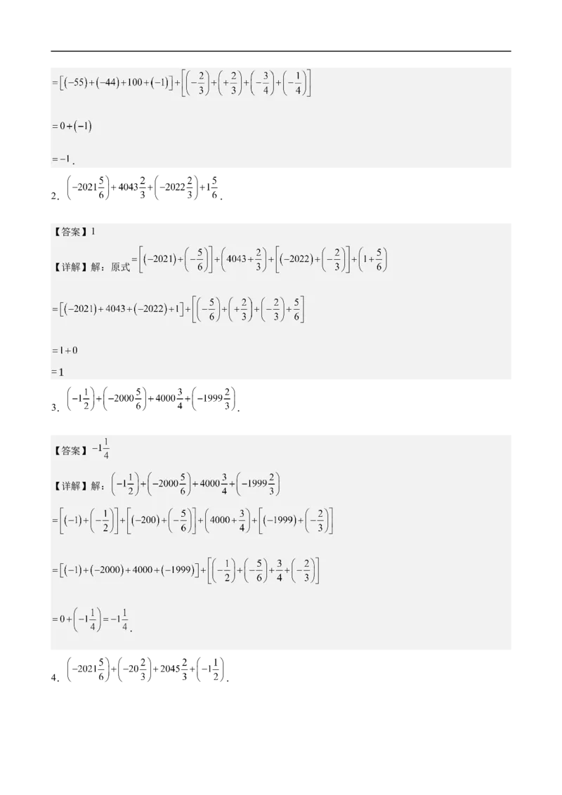 专项练习一有理数加减混合运算中的十种简便算法（解析版）_初中数学人教版_7上-初中数学人教版_7上-初中数学人教版（新版）_06习题试卷_同步练习_同步练习原卷+解析