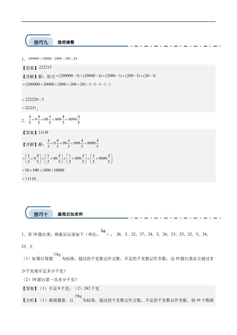 专项练习一有理数加减混合运算中的十种简便算法（解析版）_初中数学人教版_7上-初中数学人教版_7上-初中数学人教版（新版）_06习题试卷_同步练习_同步练习原卷+解析
