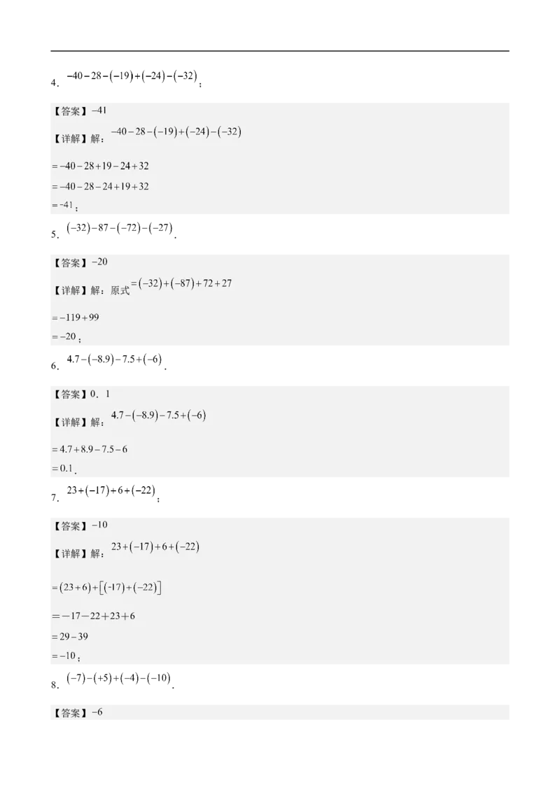 专项练习一有理数加减混合运算中的十种简便算法（解析版）_初中数学人教版_7上-初中数学人教版_7上-初中数学人教版（新版）_06习题试卷_同步练习_同步练习原卷+解析