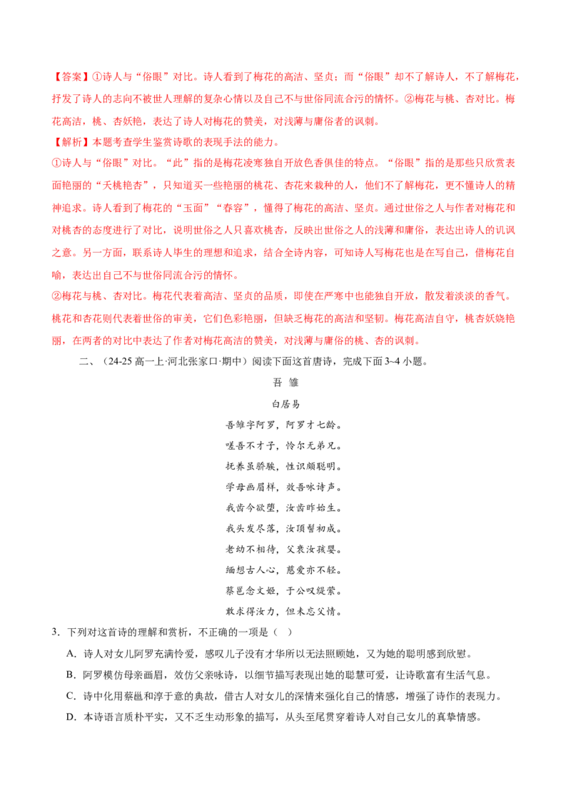 第4.2课扬州慢（淮左名都）（教材中的考点：对比手法）（教师版）_高语_高中语文_选择性必修下册_同步讲义