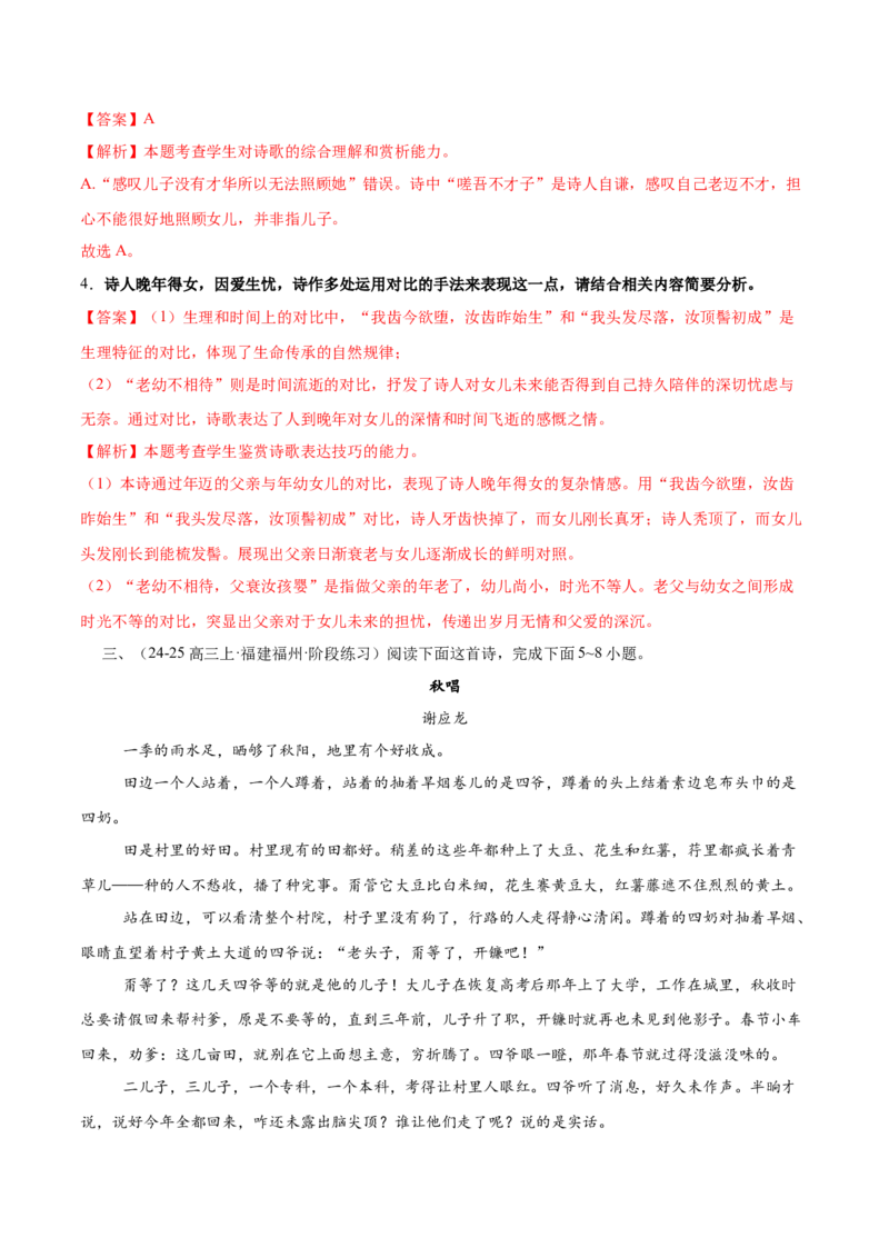 第4.2课扬州慢（淮左名都）（教材中的考点：对比手法）（教师版）_高语_高中语文_选择性必修下册_同步讲义