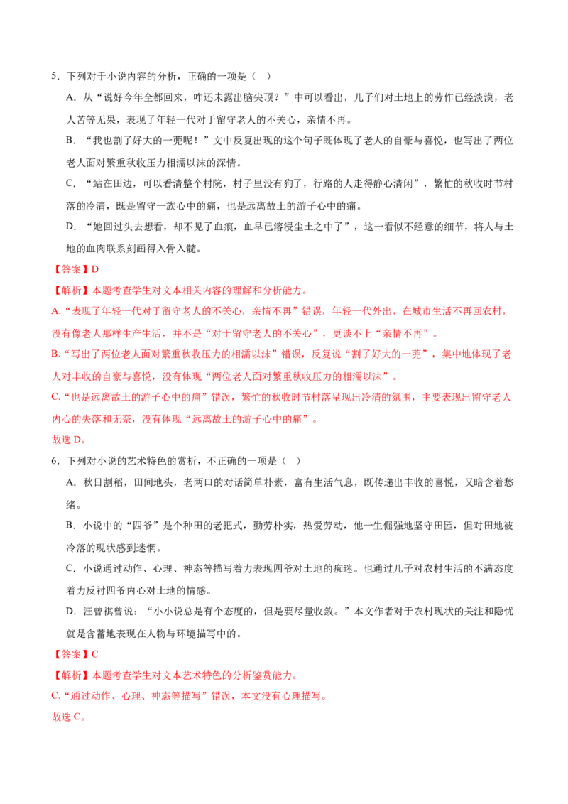 第4.2课扬州慢（淮左名都）（教材中的考点：对比手法）（教师版）_高语_高中语文_选择性必修下册_同步讲义