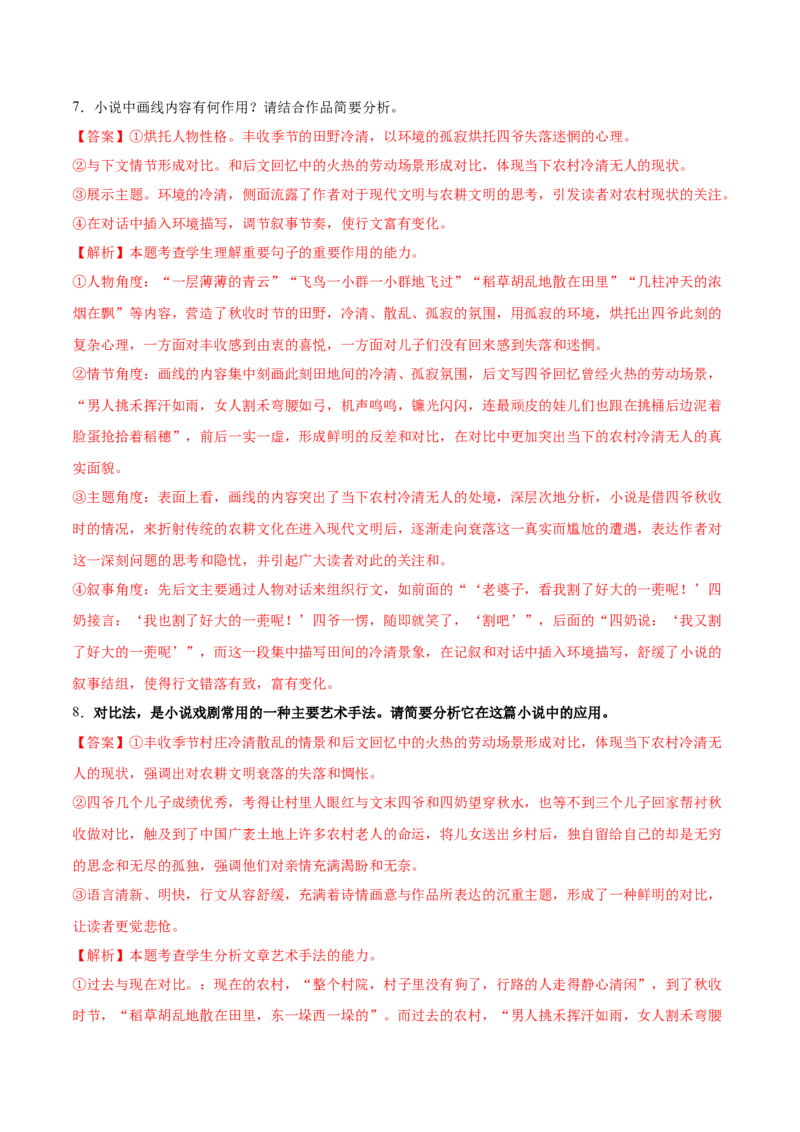 第4.2课扬州慢（淮左名都）（教材中的考点：对比手法）（教师版）_高语_高中语文_选择性必修下册_同步讲义