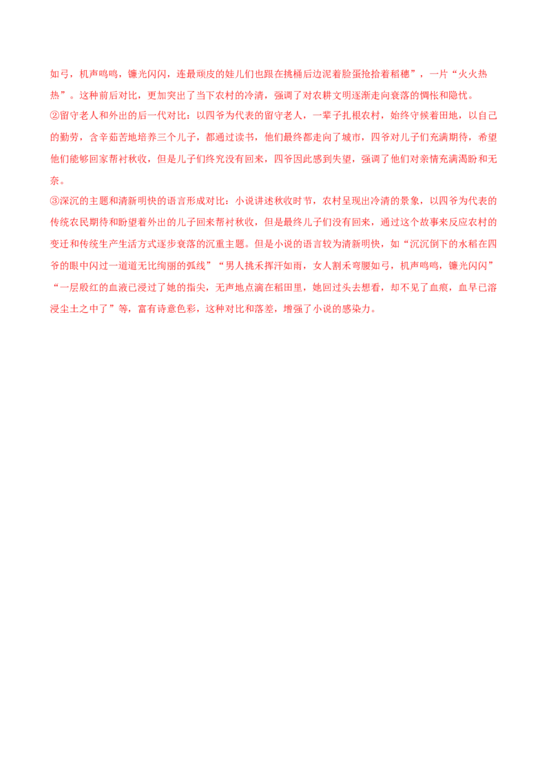 第4.2课扬州慢（淮左名都）（教材中的考点：对比手法）（教师版）_高语_高中语文_选择性必修下册_同步讲义