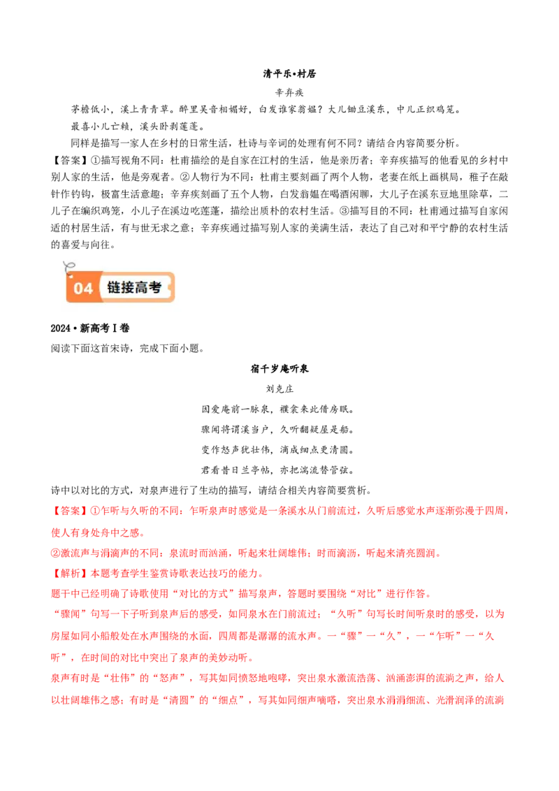 第4.2课扬州慢（淮左名都）（教材中的考点：对比手法）（教师版）_高语_高中语文_选择性必修下册_同步讲义