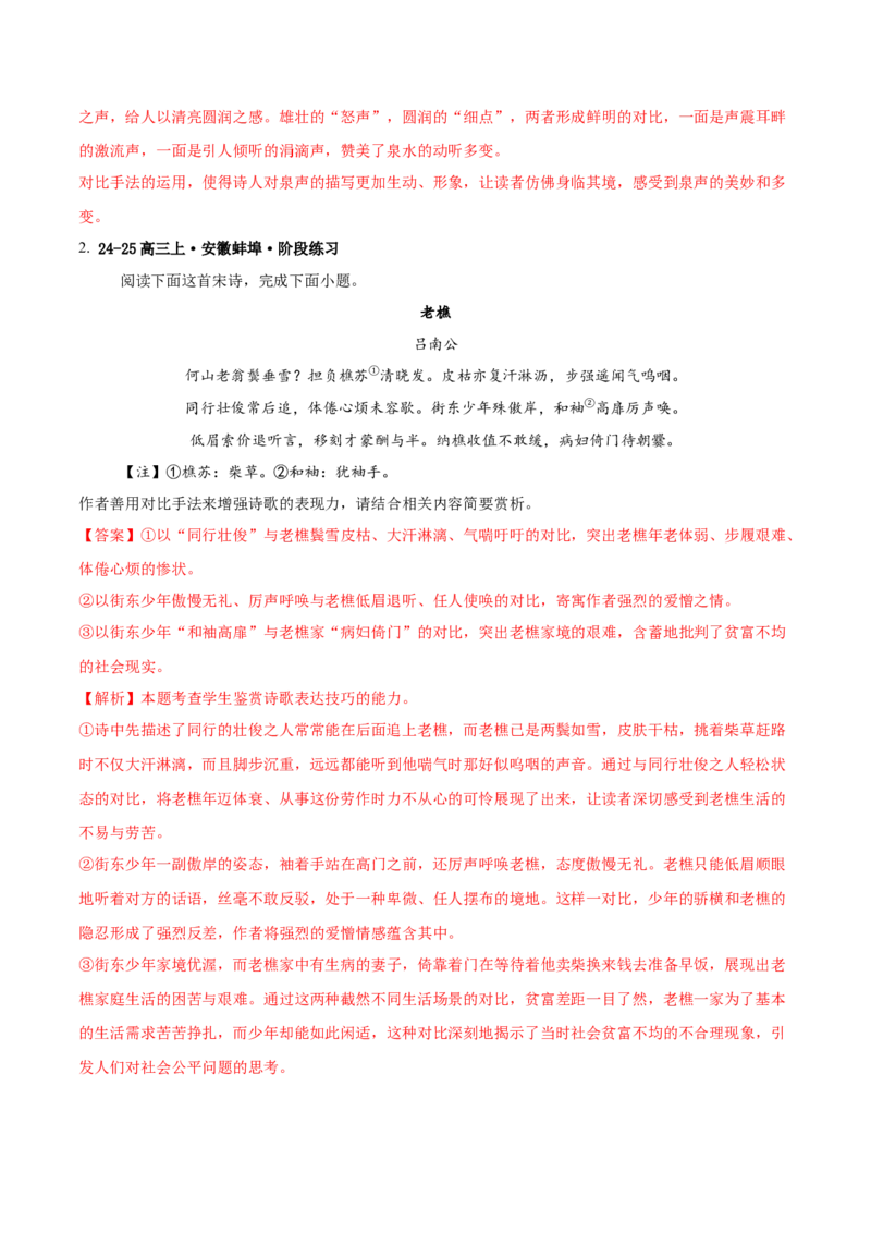 第4.2课扬州慢（淮左名都）（教材中的考点：对比手法）（教师版）_高语_高中语文_选择性必修下册_同步讲义