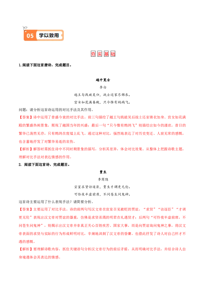 第4.2课扬州慢（淮左名都）（教材中的考点：对比手法）（教师版）_高语_高中语文_选择性必修下册_同步讲义