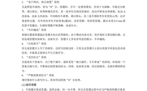 2023年高考化学二轮复习（新高考版）第2部分回扣基础规范答题十二、考场评分细则与答题规范_05高考化学_新高考复习资料_2023年新高考资料_二轮复习