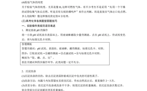 2023年高考化学二轮复习（新高考版）第2部分回扣基础规范答题十二、考场评分细则与答题规范_05高考化学_新高考复习资料_2023年新高考资料_二轮复习