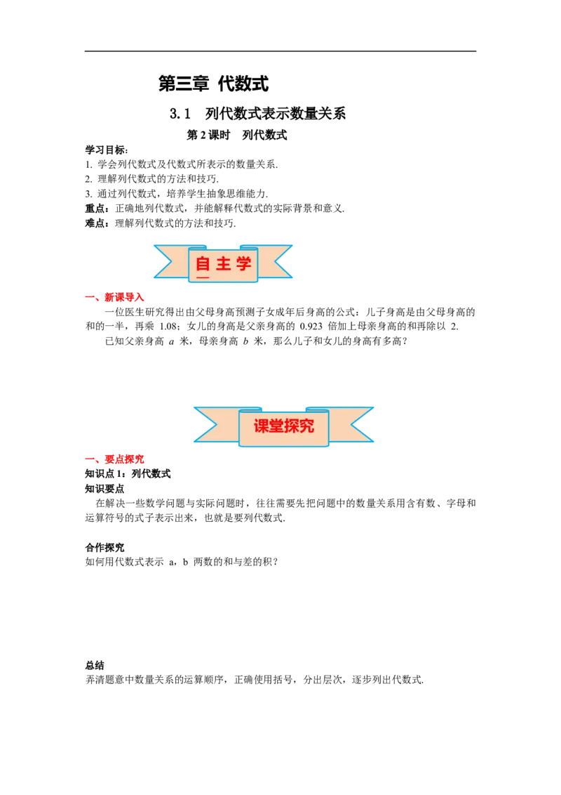 3.1第2课时列代数式_初中数学人教版_7上-初中数学人教版_7上-初中数学人教版（新版）_02课件+导学案（配套）_导学案_3.第3章代数式