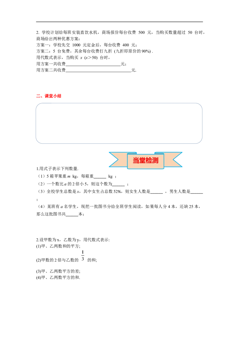 3.1第2课时列代数式_初中数学人教版_7上-初中数学人教版_7上-初中数学人教版（新版）_02课件+导学案（配套）_导学案_3.第3章代数式