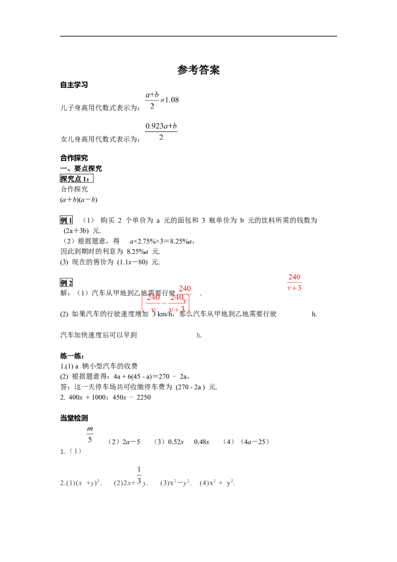 3.1第2课时列代数式_初中数学人教版_7上-初中数学人教版_7上-初中数学人教版（新版）_02课件+导学案（配套）_导学案_3.第3章代数式