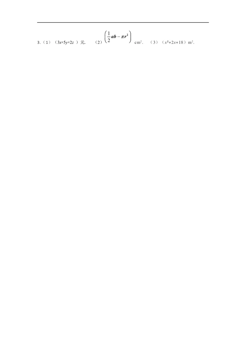 3.1第2课时列代数式_初中数学人教版_7上-初中数学人教版_7上-初中数学人教版（新版）_02课件+导学案（配套）_导学案_3.第3章代数式